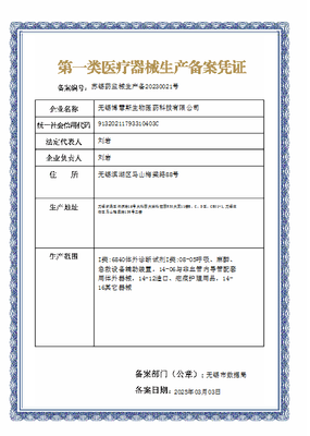 無錫市第一類醫(yī)療器械生產(chǎn)變更備案公告（2025年第008號(hào)）解讀 合規(guī)生產(chǎn)變更，守護(hù)健康鏈條